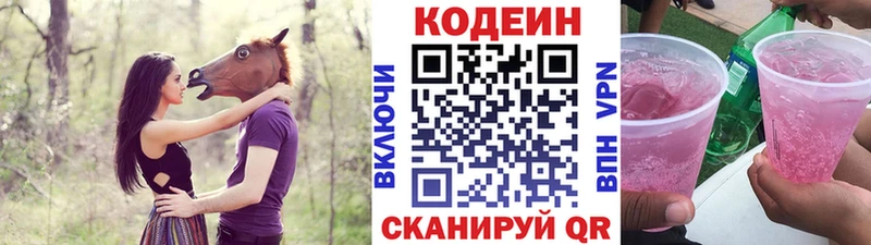 Codein Purple Drank  Кызыл 